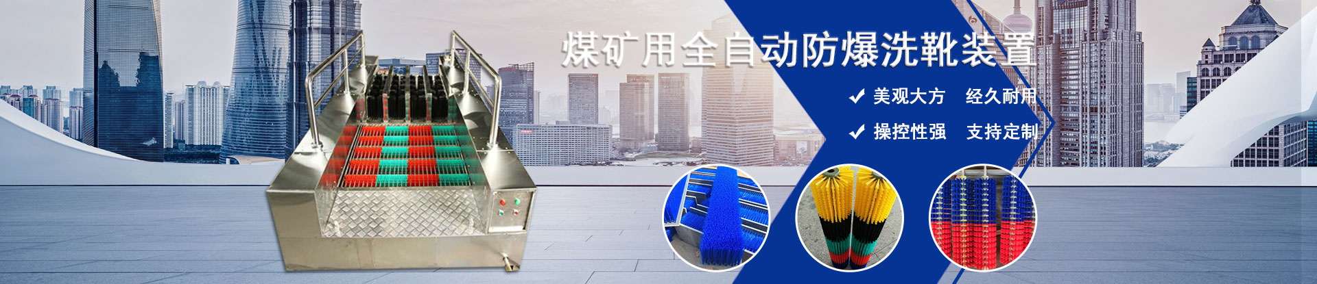 山东中矿重工机械洗靴机有限公司