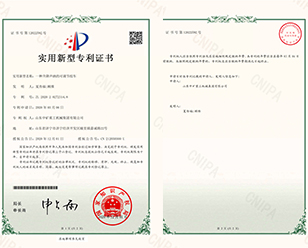 再添新证！公司成功斩获国家专利证书
